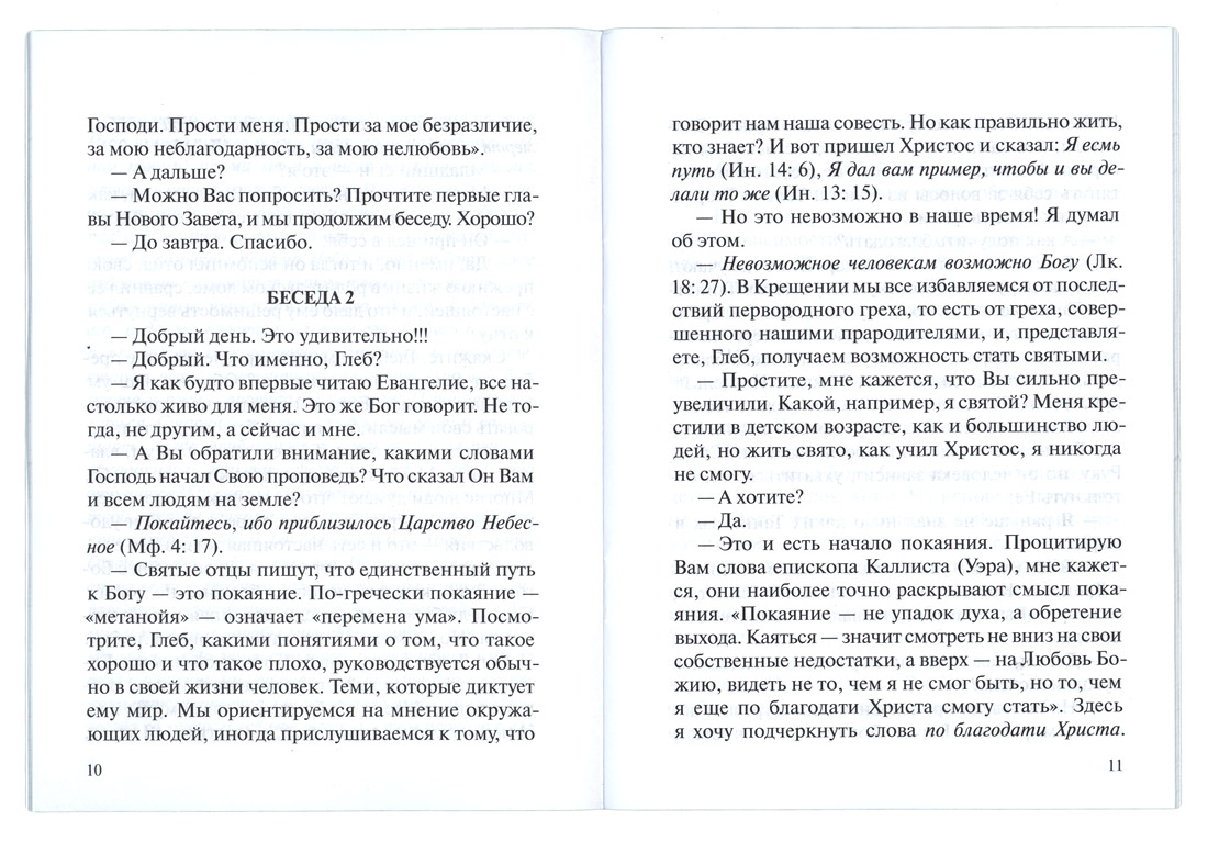 Общая исповедь текст. Как правильно исповедоваться что говорить. Исповедь список. Записка на Исповедь образец. Исповедь как правильно исповедоваться пример.