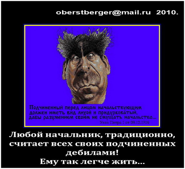 Начальник имел. Статусы про тупых начальников. Тупой начальник. Умный начальник тупой подчиненный. Руководитель самодур.