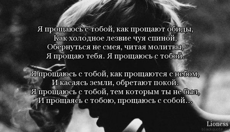 Твои слова обидели. Я прощаюсь с тобой. Прощайся с людьми. Прощаю все обиды. Человек прощает обиду.