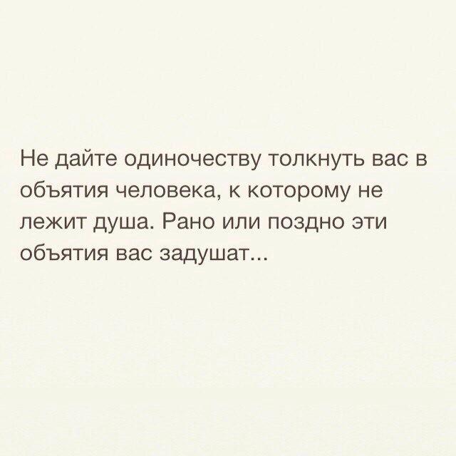 Душа лежит к человеку. Одиночество в толпе. Одиночество в толпе цитаты. Не дайте одиночеству толкнуть вас. Не дайте одиночеству толкнуть вас в объятия человека.