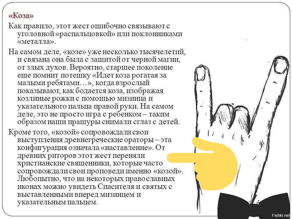 Что означают поднятые пальцы. Мизинец и указательный палец. Знак 2 пальца вверх что значит. Мизинец и указательный палец вверх. Что означает жест коза.