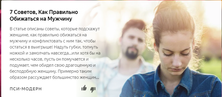 Как Проявлять Обиду
