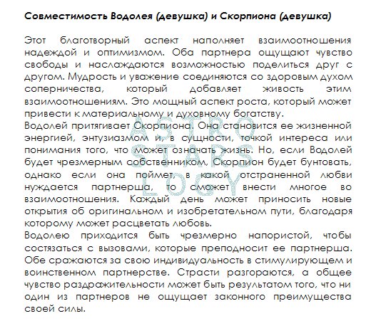 Скорпион совместимость
