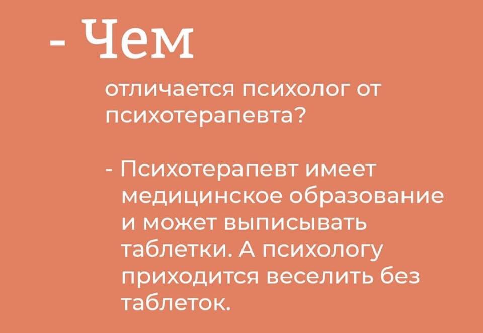 Психолог и психотерапевт в чем разница. Отличие психолога от психотерапевта.