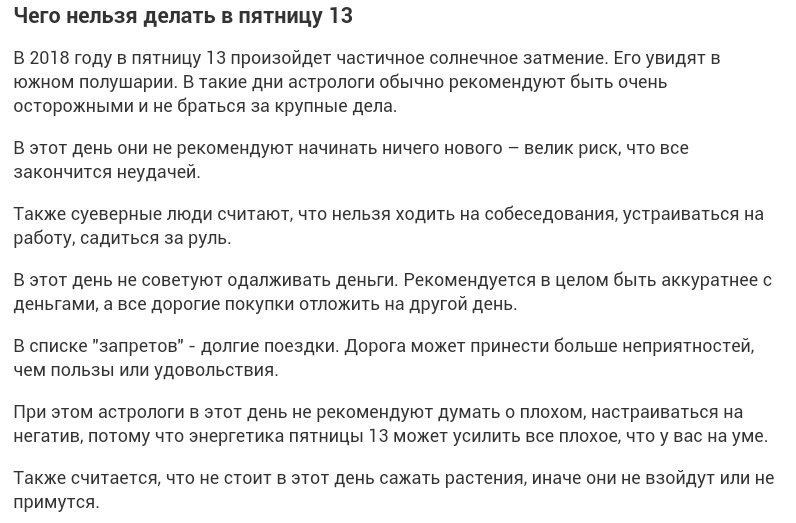 Приметы нельзя. Что нельзя делать в пятницу 13. Что нельзя делать в пятницу 13 приметы. Что может произойти в пятницу 13.