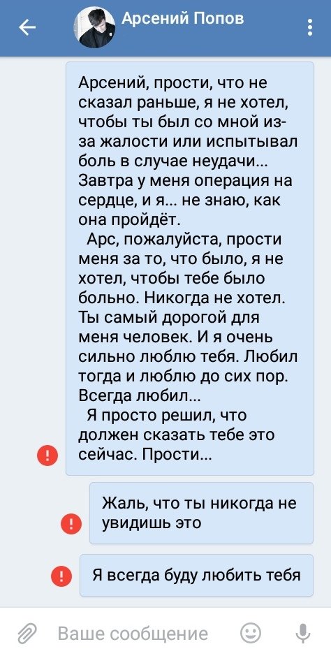 Прощальное письмо. Как написать прощальное письмо любимому. Прощальное письмо парню о расставании. Смс письмо любимому мужчине.