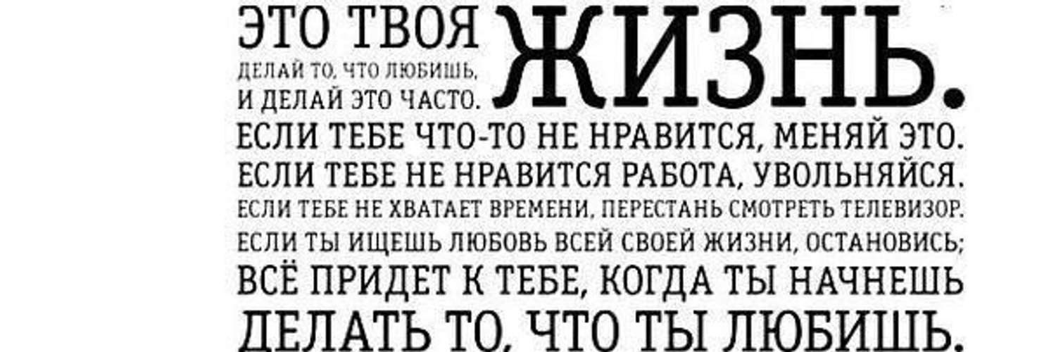 Люби то что делаешь. Цитата это твоя жизнь. Делай то что любишь цитаты. Это твоя жизнь делай то что. Это твоя жизнь делай то что любишь.