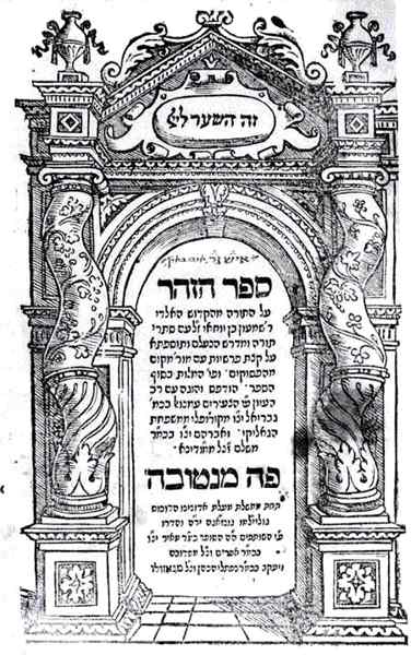 книга зоар 1558