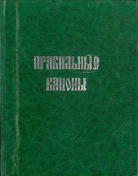 Репринт уральской книги, изданный в 2010 году в типографии «Печатник»
