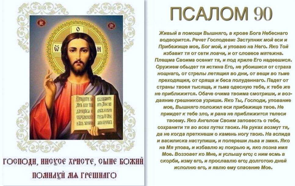 Молитва “Живые помощи” на русском языке текст