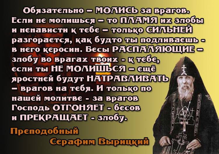 Православные вопросы ответить. Молитва за врагов. Молитва о врагах. Молитва за врага своего. Молитва за врага православная.