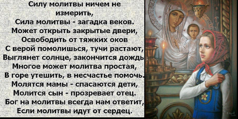 Сила молитвы. Сила православной молитвы. Молитвы картинки православные. Молитва это сила христианина. Сколько раз читают богородицу