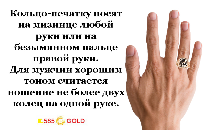 На какой руке пальце носят печатку. На каком пальце носят кольцо. Ношение колец на пальцах. Кольца на мужских руках значение. Значение колец на пальцах у мужчин.
