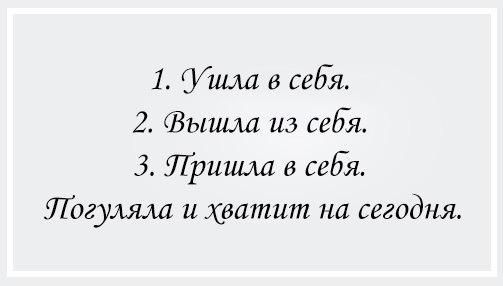 Картинка ушел буду. Ушла в себя. Ушла в себя цитаты. Ушла в себя приду не скоро. Ушла в себя пришла в себя.