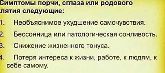 Признаки сглаза в исламе. Симптомы сглаза. Симптомы сглаза и порчи. Симптомы порчи и сглаза на человеке. Симптомы порчи на человеке.