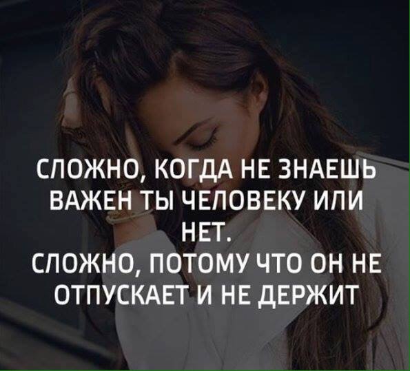 Сложно нужно. Неопределенность женщины. Фразы про неопределенность. Статусы про неопределенность. Неопределенность цитаты.