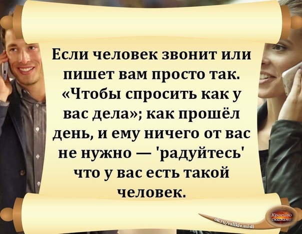 Забнуть. Если человек не звонит. Если человек не позвонил и не написал. Если человек пишет, звонит. Цитаты если человек не звонит.