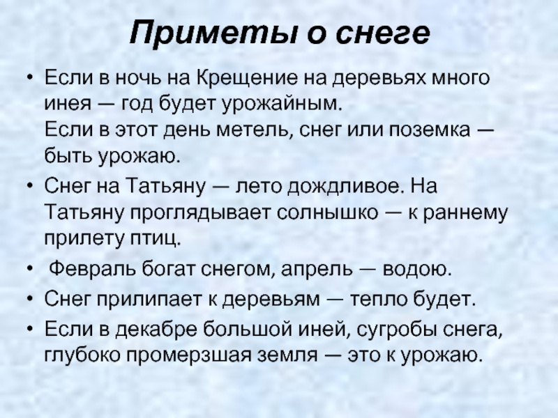 Приметы деревьев. Приметы про снег. Народные приметы о снеге. Приметы если. Приметы о воде для детей.