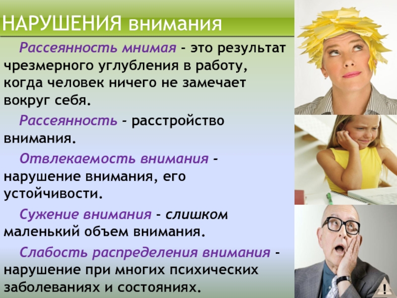 Внимание после. Рассеянность. Рассеянность человека. Забывчивость и рассеянность. Невнимательность рассеянность.