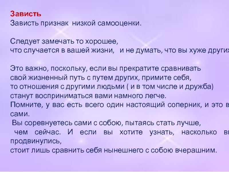 Постоянное сравнение. Признаки низкой самооценки. Проявление зависти. Признаки зависти. 20 Признаков заниженной самооценки.