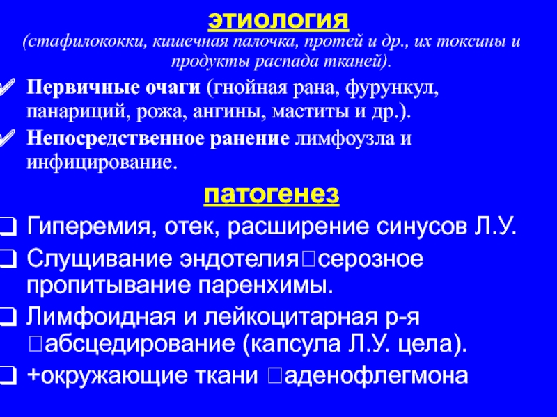 Стафилококк в больнице. Гнойные раны этиология. Этиология РАН. Этиопатогенез гнойных РАН.