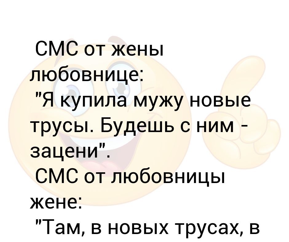 Любовнице приснилась жена. Послание мужу от жены.