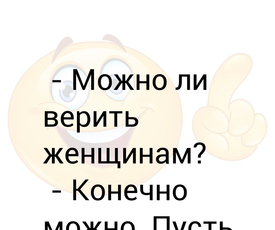 Можно ли доверять тесту