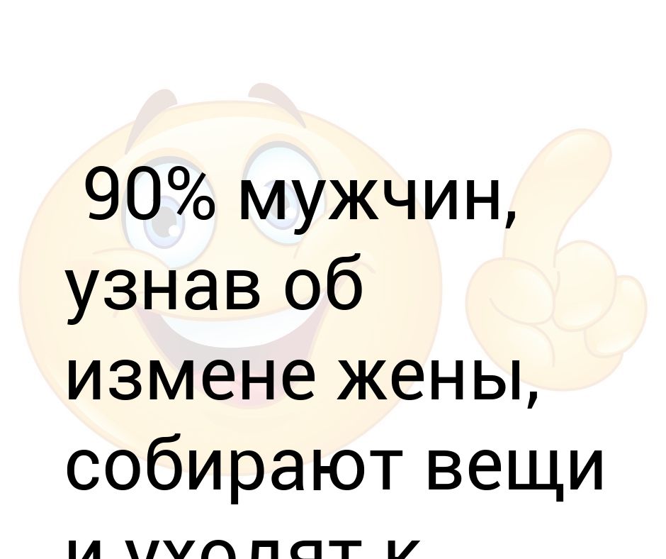 Измены жены зачем. Как намекнуть про измену. Буковы узнать про измену. Узнав об измене мужа решила его.