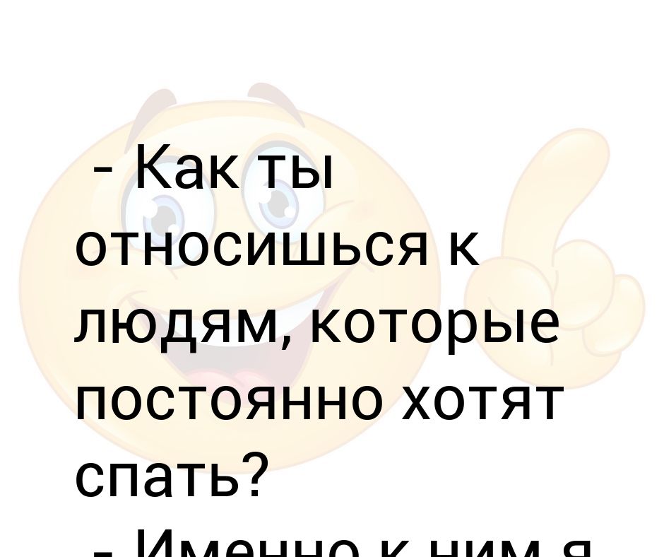 Человек хочет спать постоянно причина