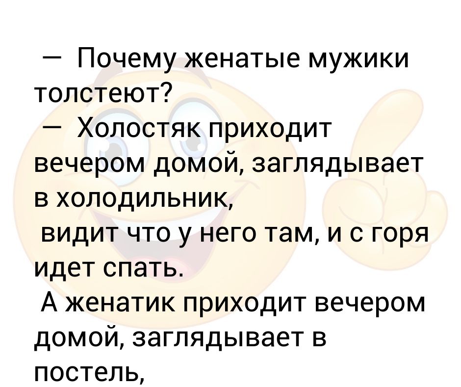 Признаков жениться. Почему полнеют мужчины. Почему мужчина не женится. Женатый мужик.