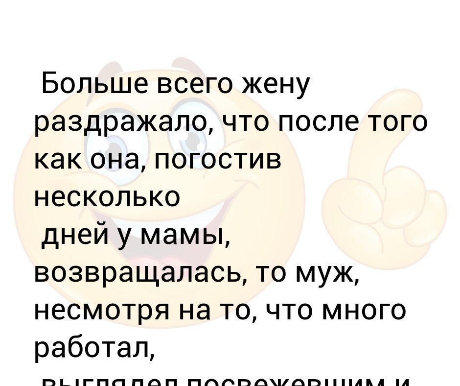 Жену раздражает муж. Жену бесит муж раздражает почему.