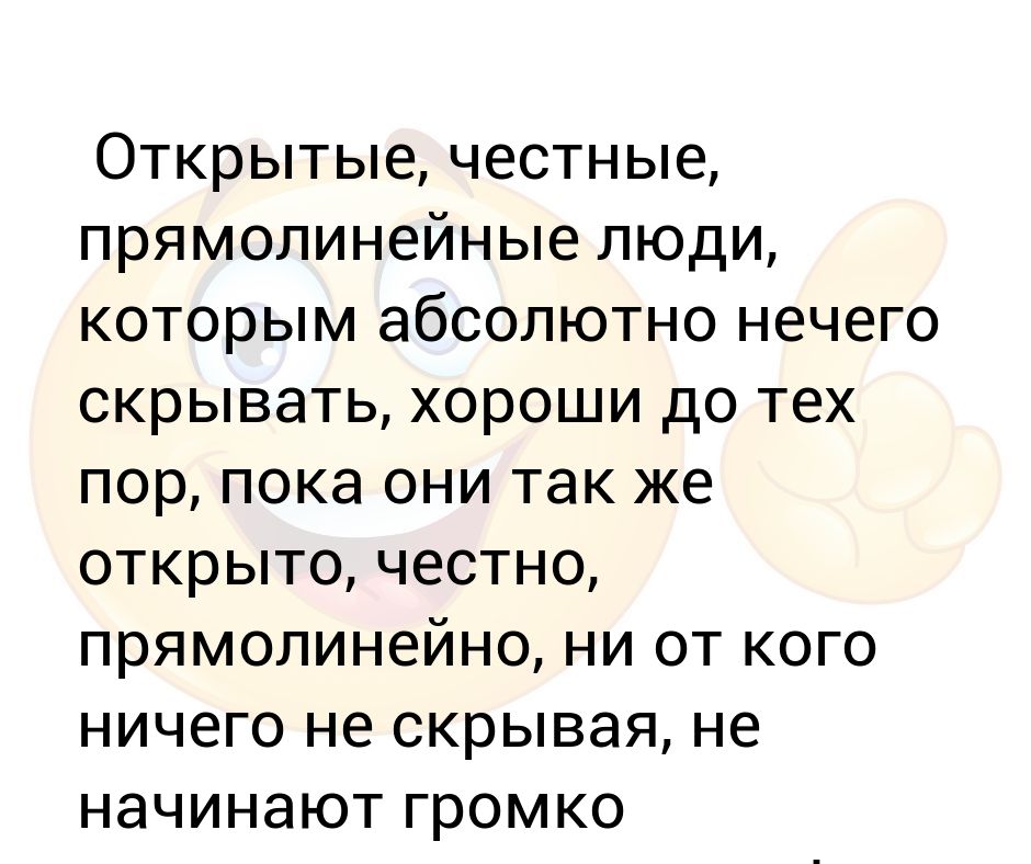 Прямолинейный человек. Кто такой прямолинейный человек. Прямолинейная личность. Что значит прямолинейный человек.