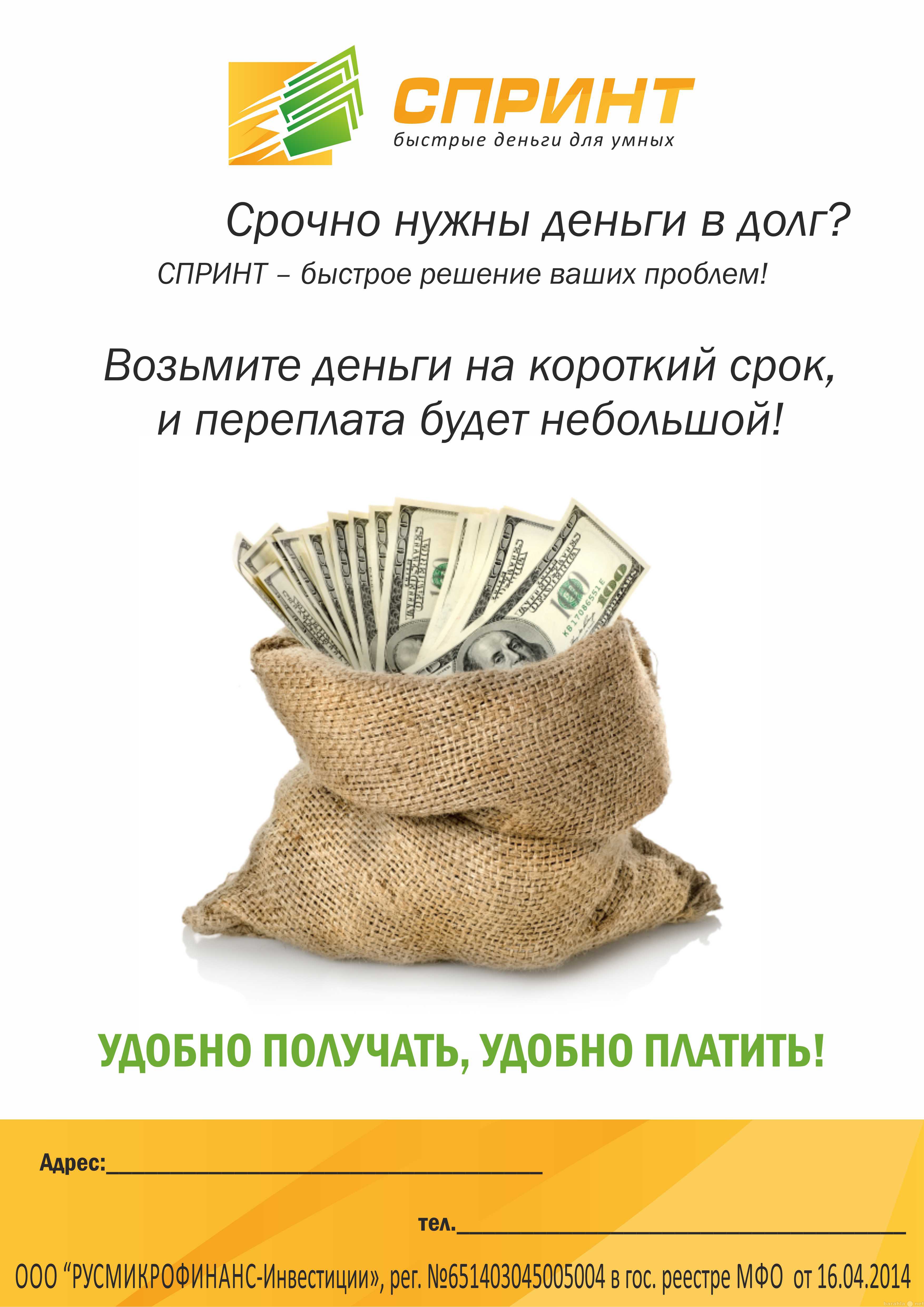 Денежные займы в Домодедово срочно без проверки ки