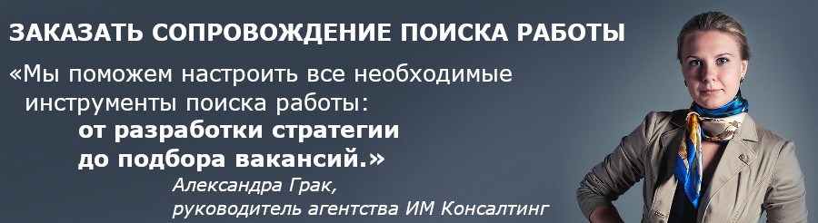 Заказать услуги содействия в поиске подходящей работы и помощь в трудоустройстве