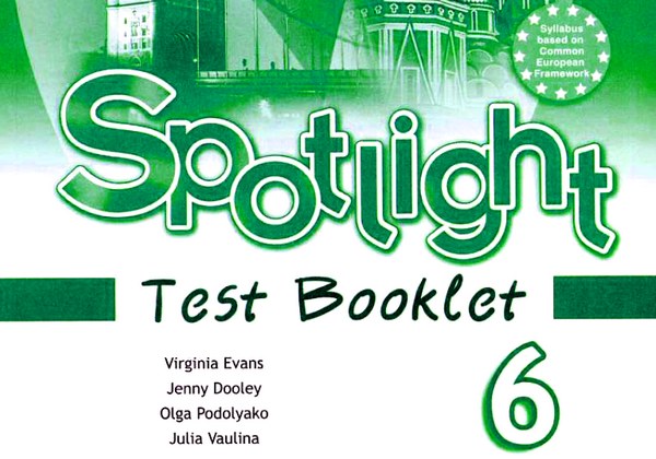 Spotlight 6 Test 1 (Module 1) ОТВЕТЫ