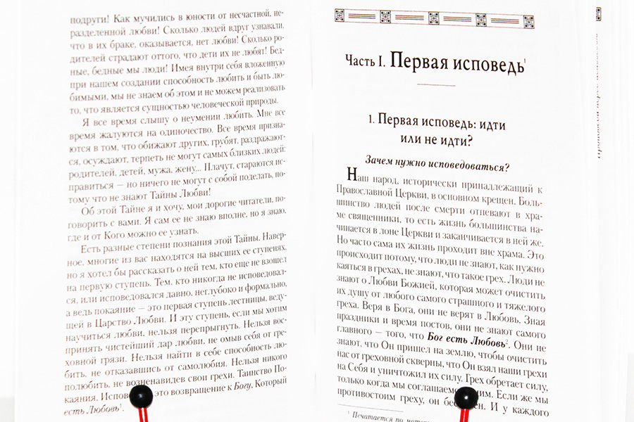 Как правильно исповедаться в церкви что говорить. Исповедь как правильно исповедоваться пример. Как правильно исповедоваться что говорить. Как идти на Исповедь. Первая Исповедь.