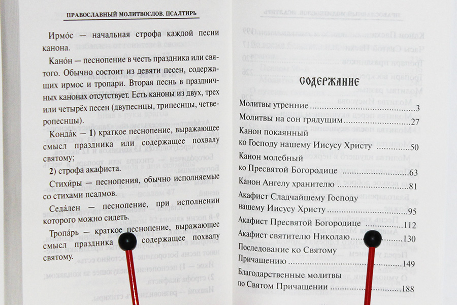 Читать канон иисусу христу. Канон покаянный к Ангелу хранителю. Молитвенный канон Ангелу хранителю. Канон покаянный канон Ангелу хранителю. Канон Ангелу хранителю читать.