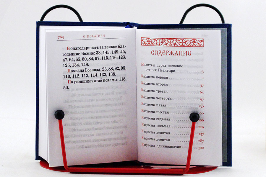 Псалтирь о упокоении читать на русском