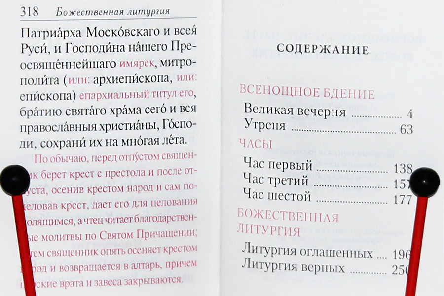 Что читается на литургии. Молитвы всенощного бдения. Всенощное бдение Божественная литургия карманный Формат. Часы литургия. Часы Божественная литургия.